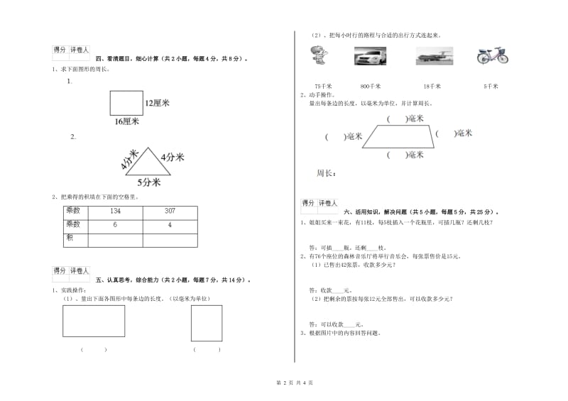 赣南版三年级数学下学期期中考试试题D卷 附答案.doc_第2页