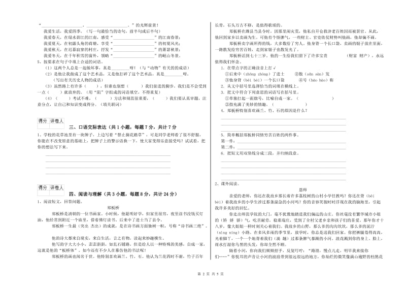 镇江市重点小学小升初语文过关检测试卷 含答案.doc_第2页