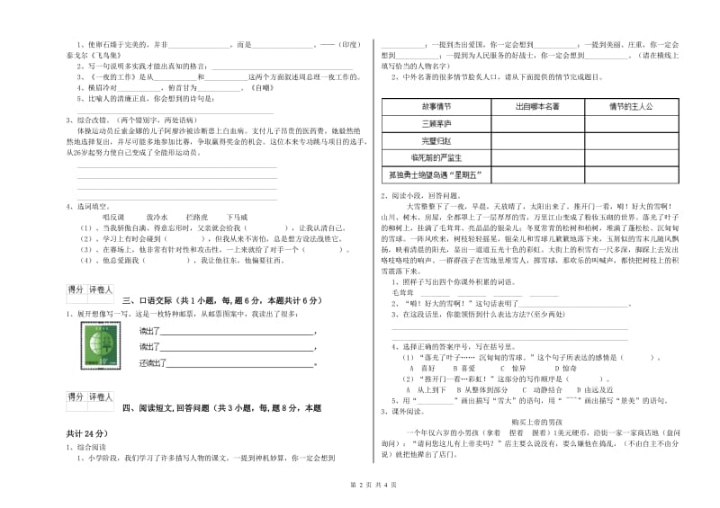 邵阳市实验小学六年级语文【下册】能力测试试题 含答案.doc_第2页