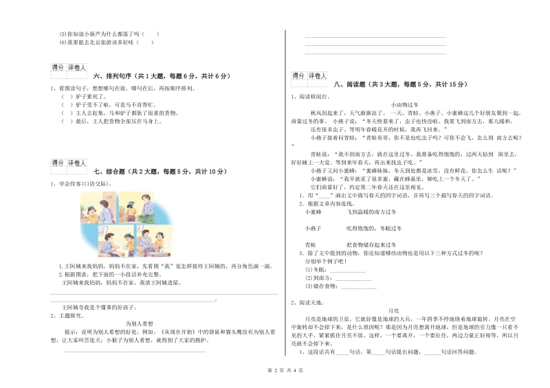 重点小学二年级语文上学期同步检测试卷D卷 含答案.doc_第2页