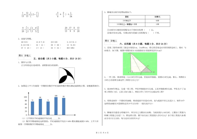 贵州省2020年小升初数学全真模拟考试试题D卷 附答案.doc_第2页