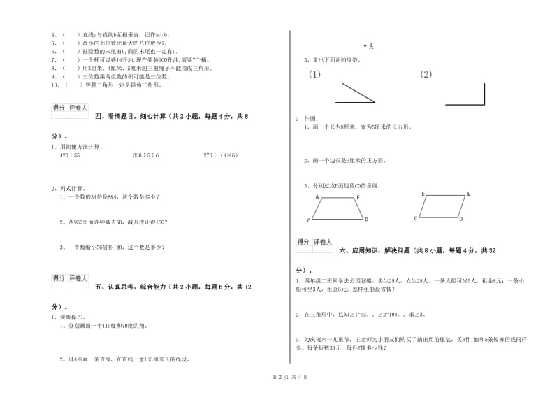 西南师大版四年级数学【下册】开学考试试卷A卷 附答案.doc_第2页