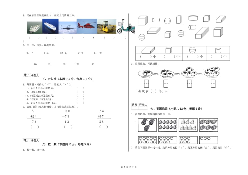 连云港市2019年一年级数学上学期自我检测试题 附答案.doc_第2页