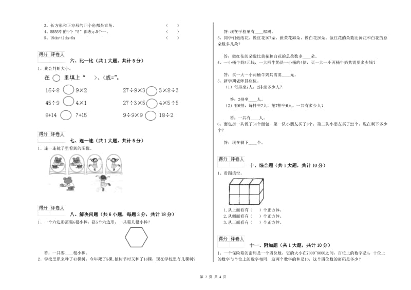 赣南版二年级数学上学期过关检测试题B卷 附答案.doc_第2页