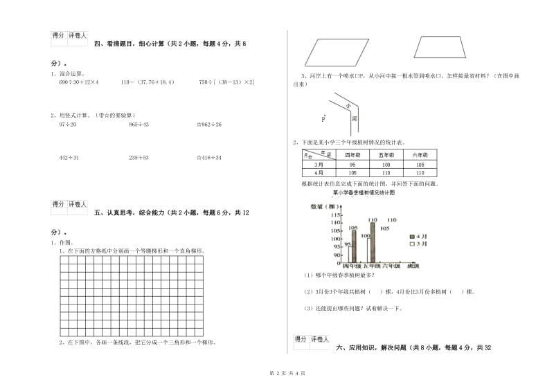 贵州省2019年四年级数学上学期自我检测试卷 附答案.doc_第2页