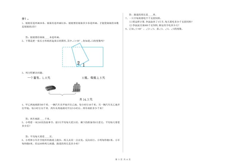 贵州省2019年四年级数学上学期自我检测试卷 附答案.doc_第3页