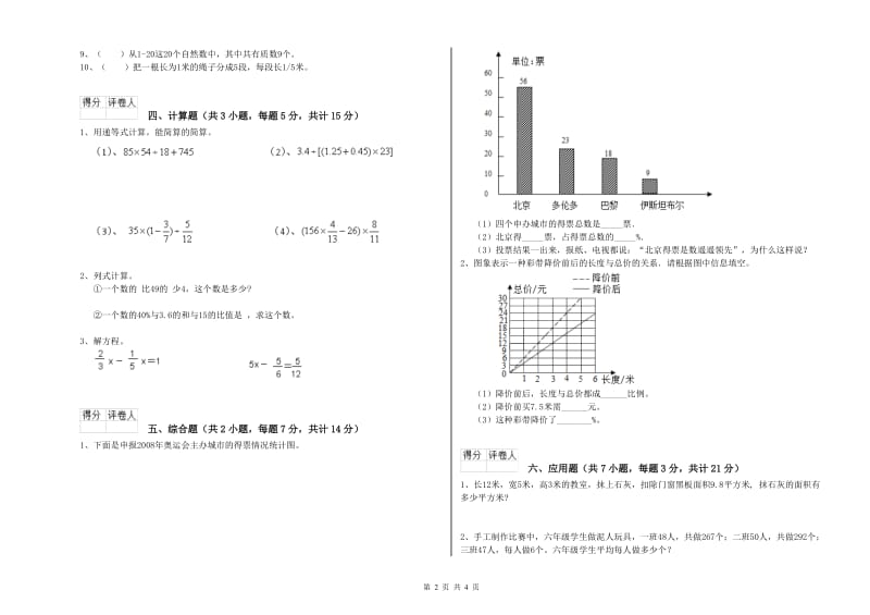 葫芦岛市实验小学六年级数学上学期月考试题 附答案.doc_第2页