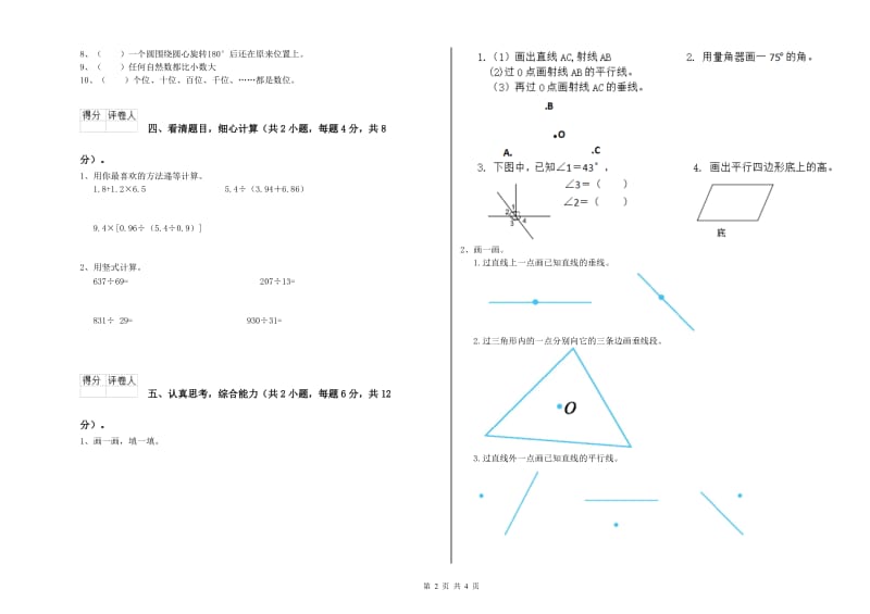 赣南版四年级数学【上册】自我检测试题C卷 含答案.doc_第2页