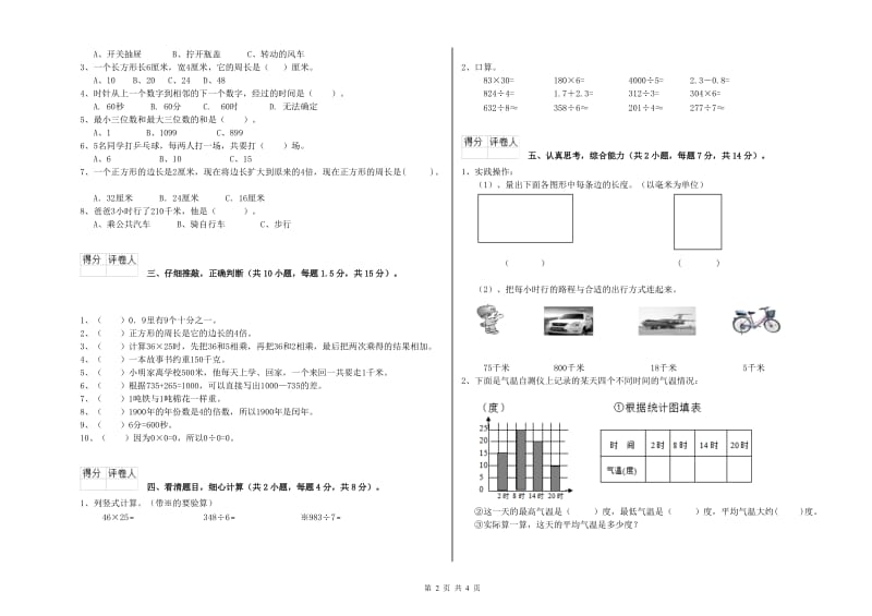 赣南版三年级数学【上册】综合练习试题C卷 附答案.doc_第2页