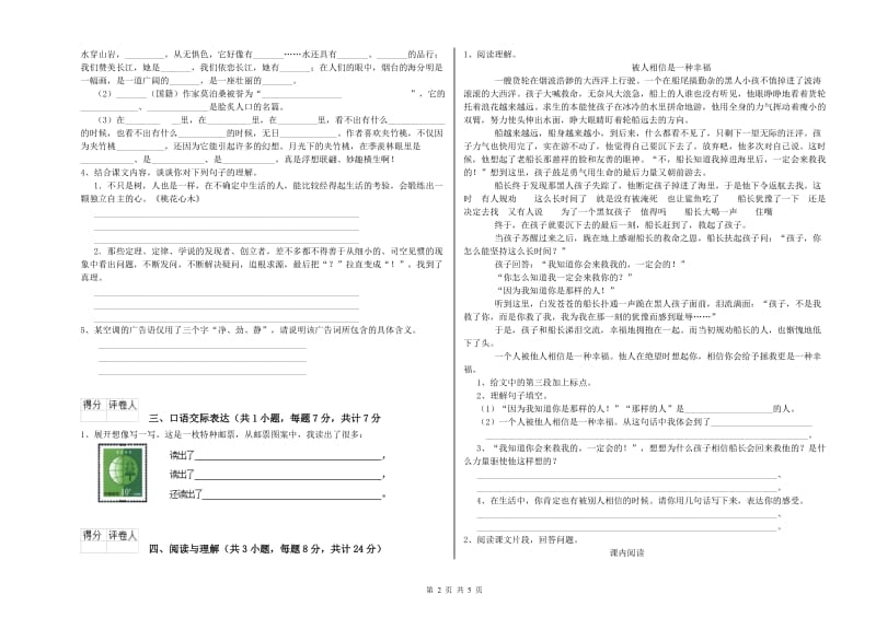 通辽市重点小学小升初语文能力测试试卷 附答案.doc_第2页