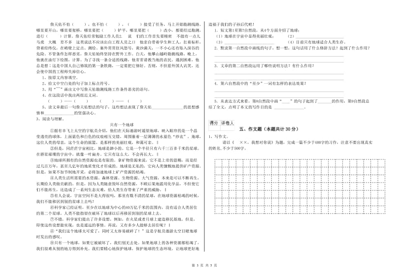 通辽市重点小学小升初语文能力测试试卷 附答案.doc_第3页