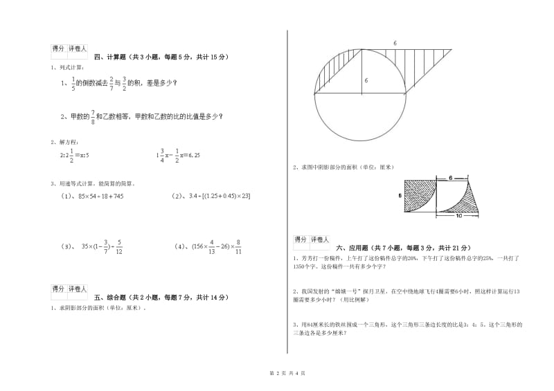 西南师大版六年级数学【上册】每周一练试题B卷 含答案.doc_第2页