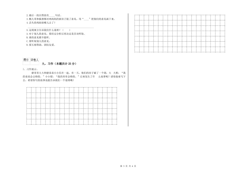 长春版二年级语文【下册】期中考试试卷 附解析.doc_第3页