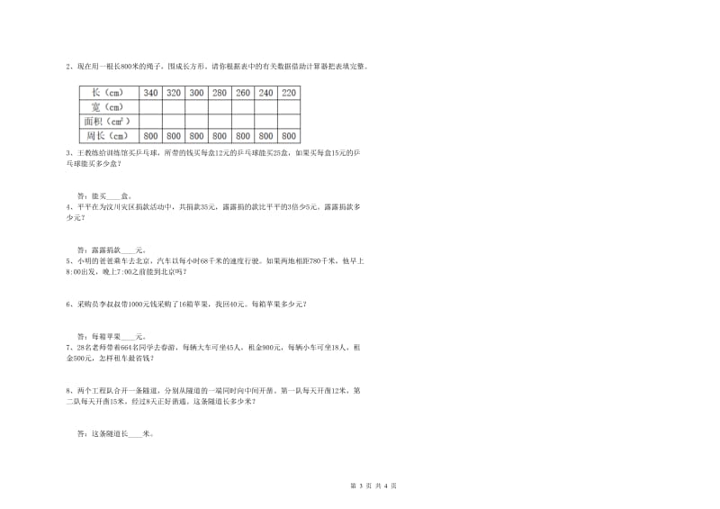 西南师大版四年级数学【下册】综合练习试题A卷 含答案.doc_第3页