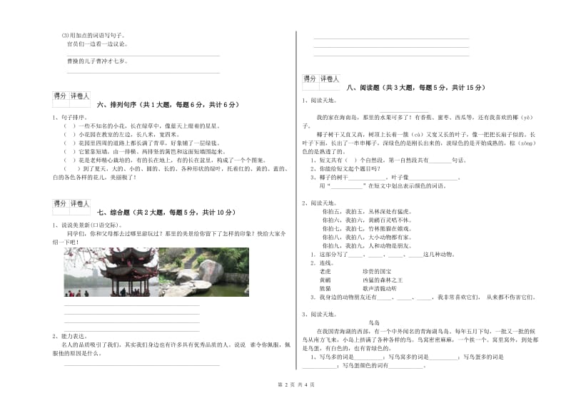 重点小学二年级语文【上册】同步练习试题A卷 附解析.doc_第2页