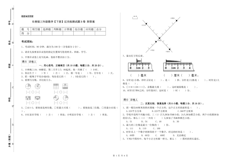 长春版三年级数学【下册】过关检测试题B卷 附答案.doc_第1页