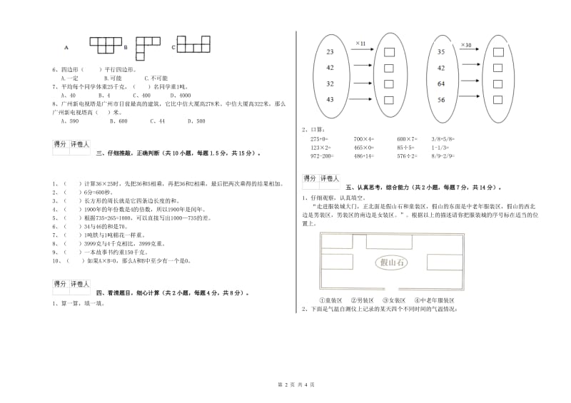 长春版三年级数学【下册】过关检测试题B卷 附答案.doc_第2页