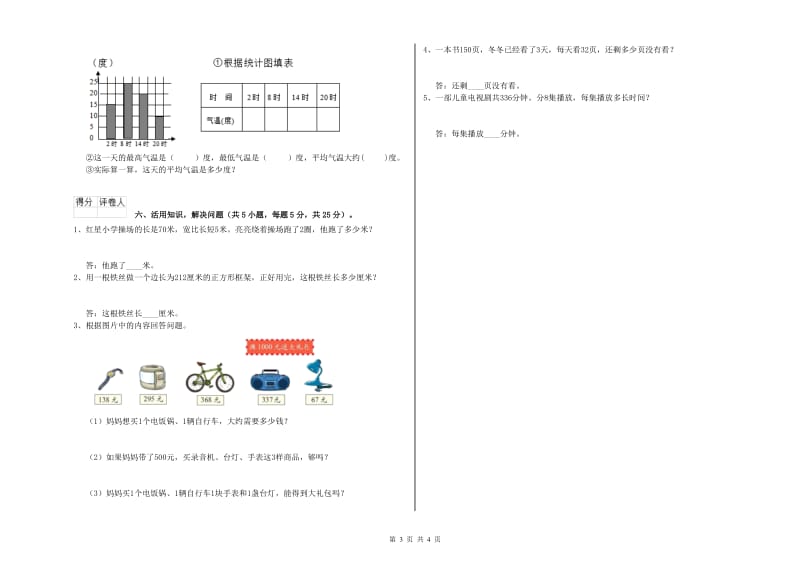 长春版三年级数学【下册】过关检测试题B卷 附答案.doc_第3页