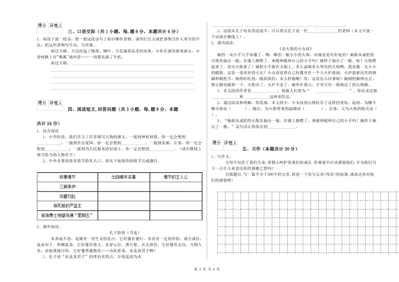 葫芦岛市实验小学六年级语文上学期考前检测试题 含答案.doc_第2页