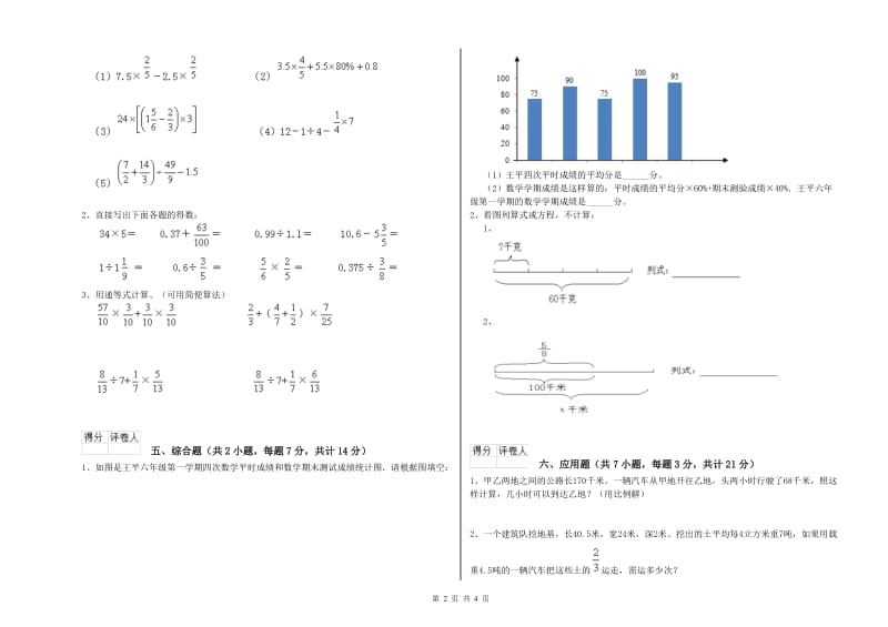 西南师大版六年级数学【下册】开学检测试卷B卷 附答案.doc_第2页