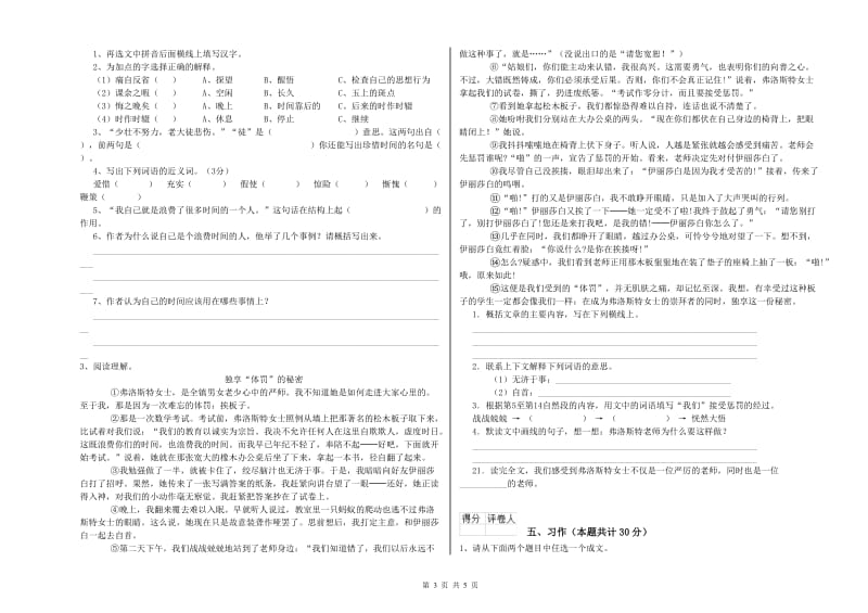 赣南版六年级语文下学期期末考试试卷B卷 附答案.doc_第3页