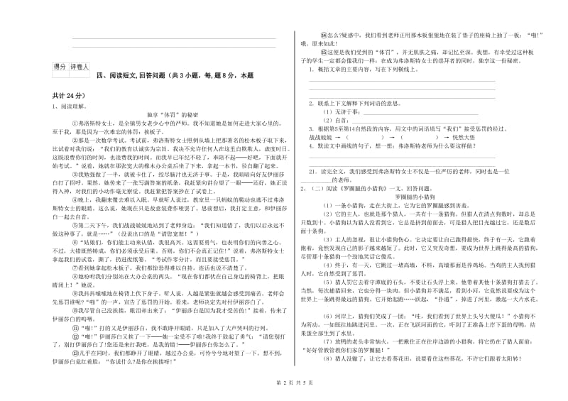 钦州市实验小学六年级语文【下册】能力测试试题 含答案.doc_第2页