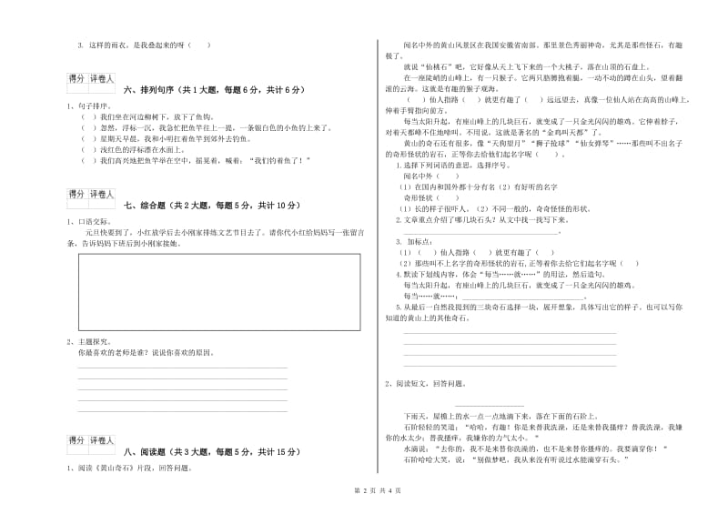 赣南版二年级语文上学期自我检测试卷 含答案.doc_第2页