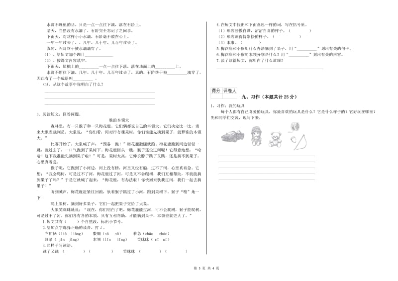 赣南版二年级语文上学期自我检测试卷 含答案.doc_第3页