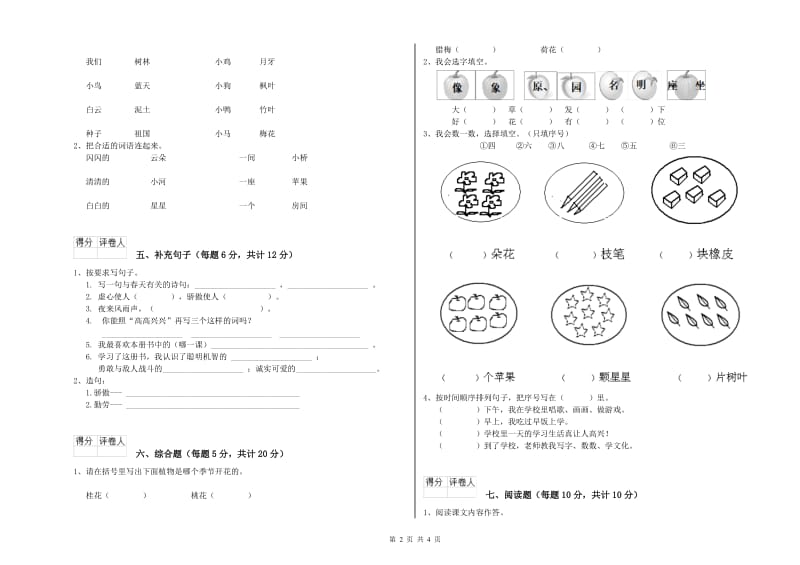 郑州市实验小学一年级语文上学期综合检测试题 附答案.doc_第2页