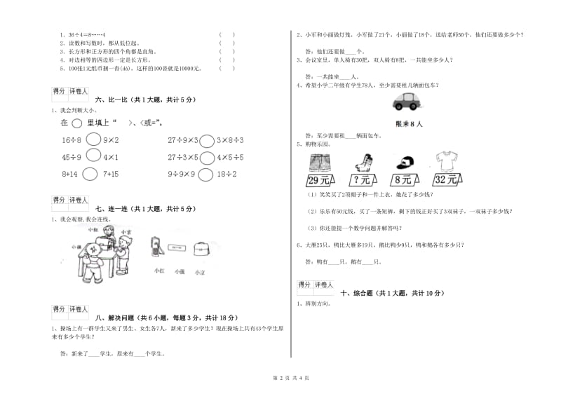 豫教版二年级数学上学期期末考试试卷B卷 含答案.doc_第2页