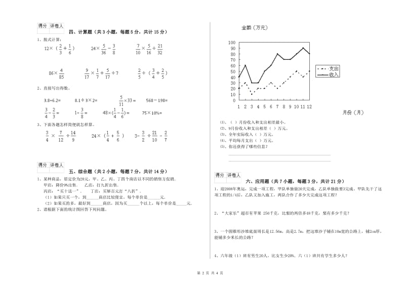 赣南版六年级数学上学期期中考试试卷B卷 附解析.doc_第2页