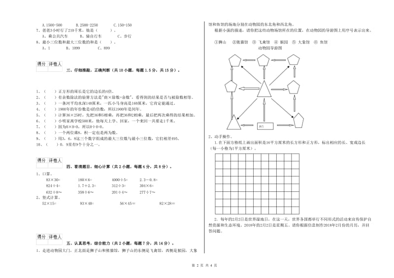 贵州省实验小学三年级数学【上册】月考试题 含答案.doc_第2页