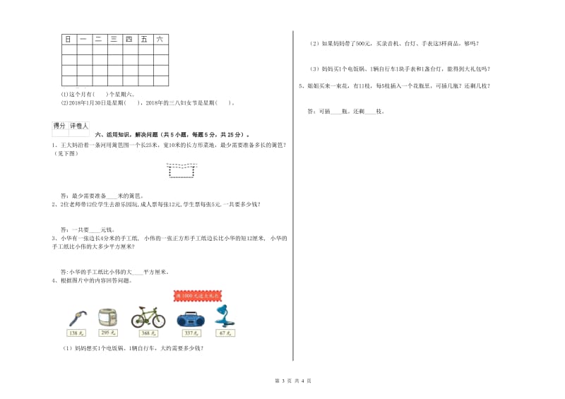 贵州省实验小学三年级数学【上册】月考试题 含答案.doc_第3页