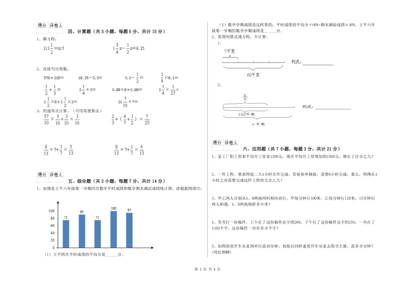 通化市实验小学六年级数学上学期期末考试试题 附答案.doc_第2页