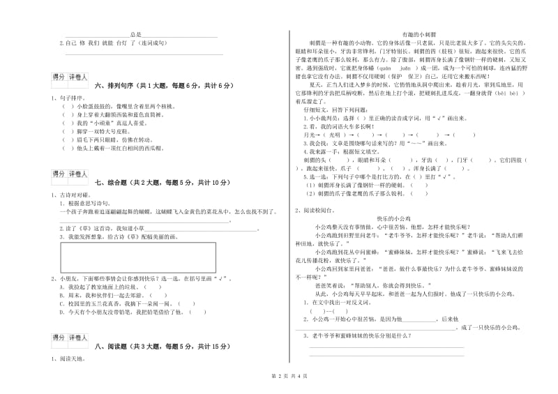 重点小学二年级语文下学期每日一练试题C卷 附答案.doc_第2页