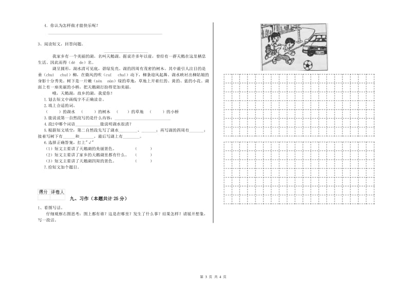 重点小学二年级语文下学期每日一练试题C卷 附答案.doc_第3页