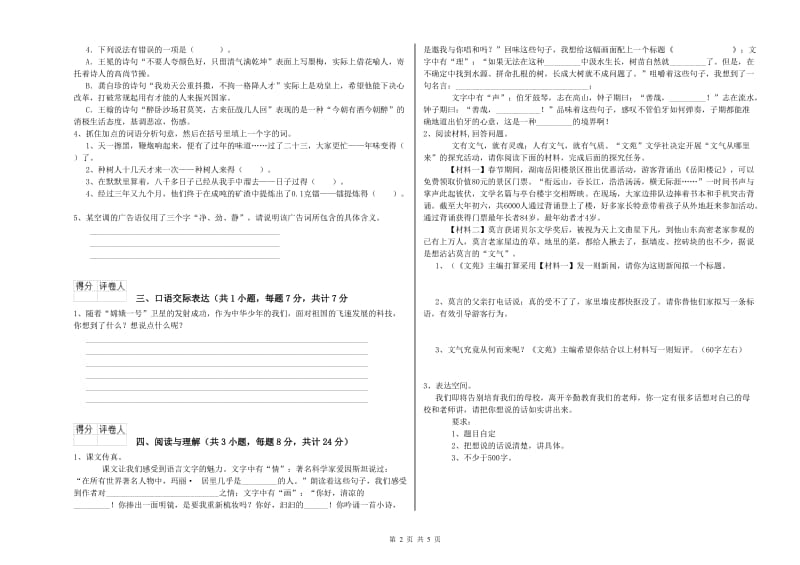 金华市重点小学小升初语文模拟考试试题 附答案.doc_第2页