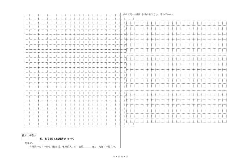 金华市重点小学小升初语文模拟考试试题 附答案.doc_第3页