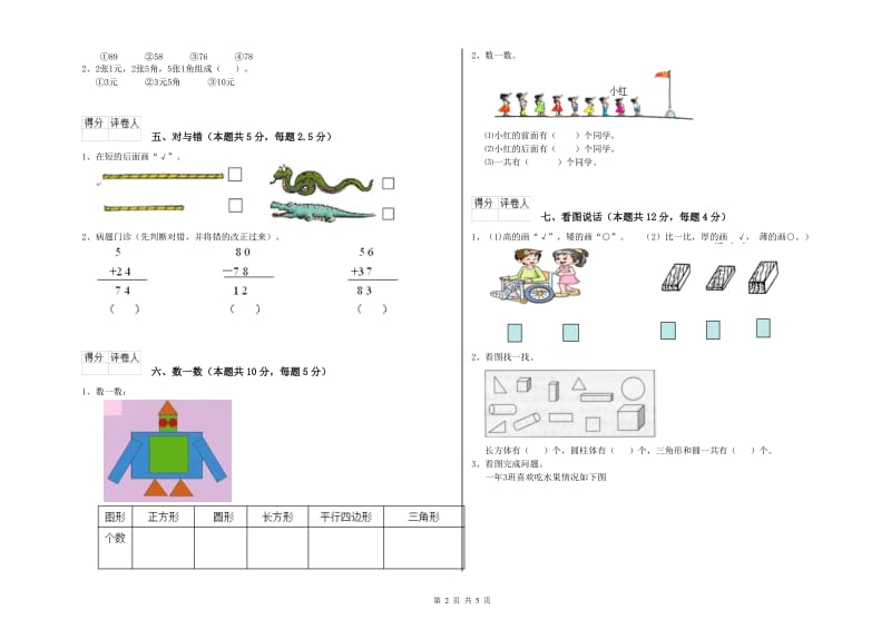 邯郸市2019年一年级数学下学期综合练习试题 附答案.doc_第2页