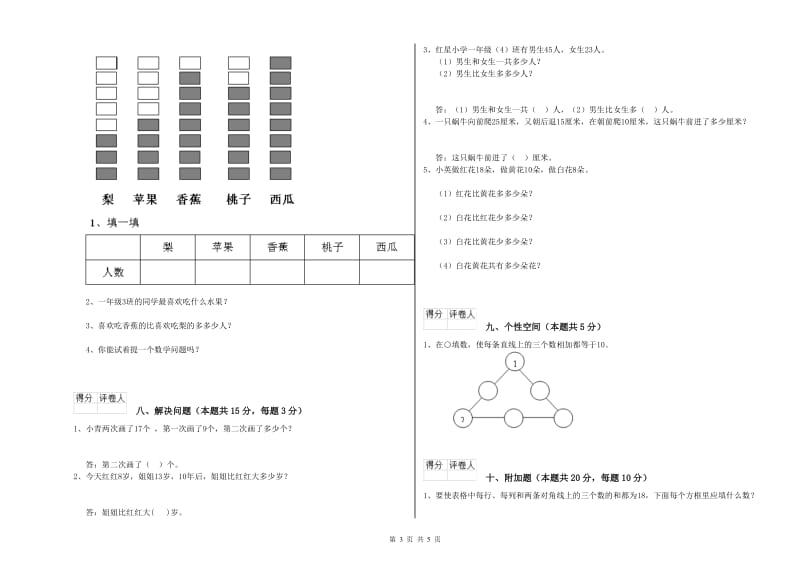 邯郸市2019年一年级数学下学期综合练习试题 附答案.doc_第3页