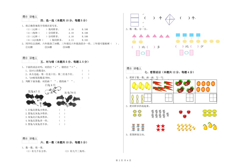 赤峰市2020年一年级数学上学期期中考试试题 附答案.doc_第2页