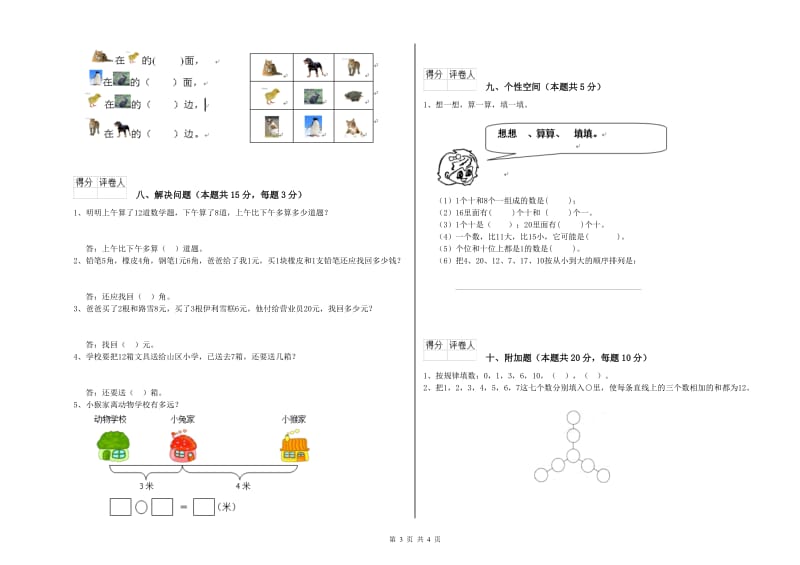 赤峰市2020年一年级数学上学期期中考试试题 附答案.doc_第3页