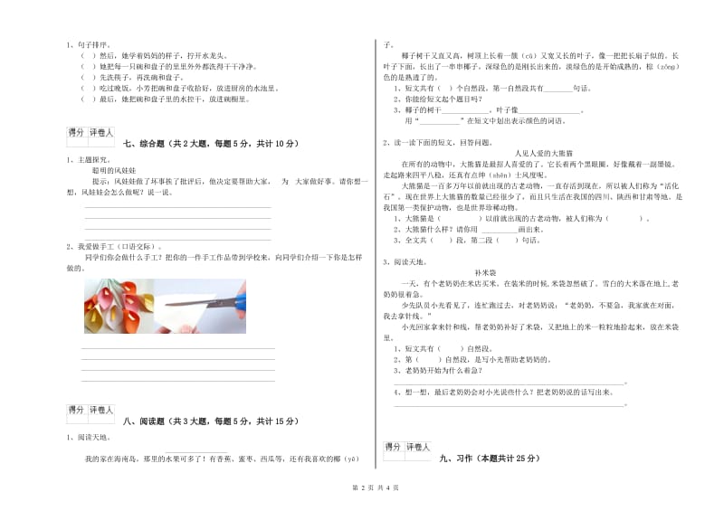 豫教版二年级语文上学期能力测试试题 含答案.doc_第2页