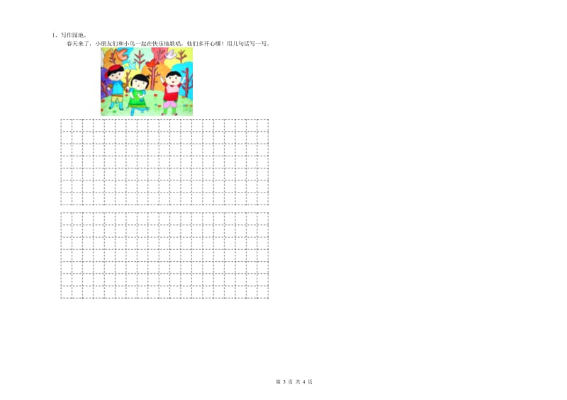 豫教版二年级语文上学期能力测试试题 含答案.doc_第3页