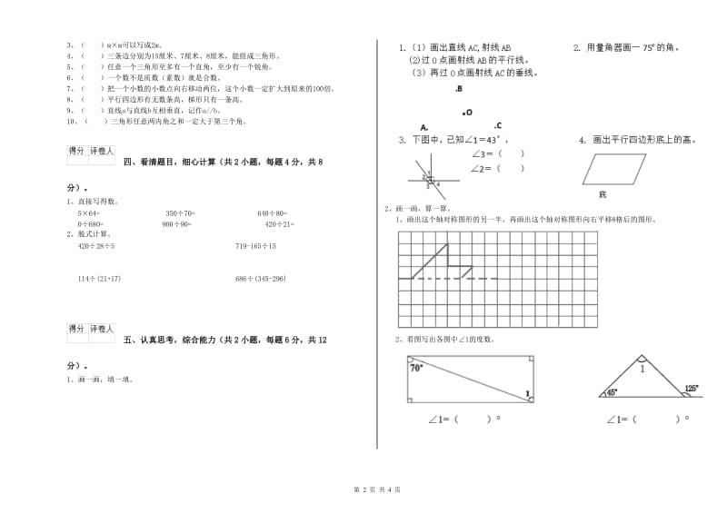 西南师大版四年级数学下学期能力检测试题C卷 附解析.doc_第2页