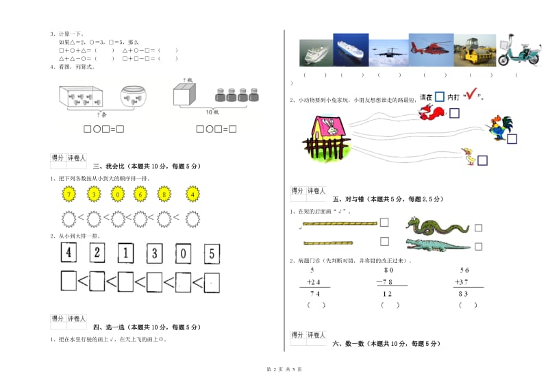 西南师大版2019年一年级数学【下册】综合练习试卷 含答案.doc_第2页