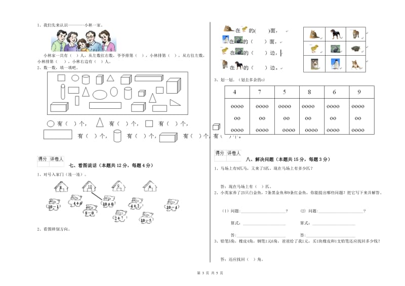 西南师大版2019年一年级数学【下册】综合练习试卷 含答案.doc_第3页