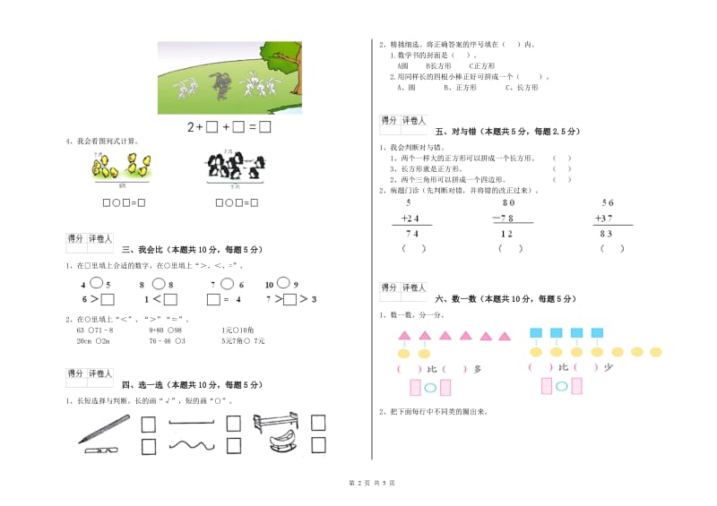 鄂州市2019年一年级数学上学期月考试题 附答案.doc_第2页