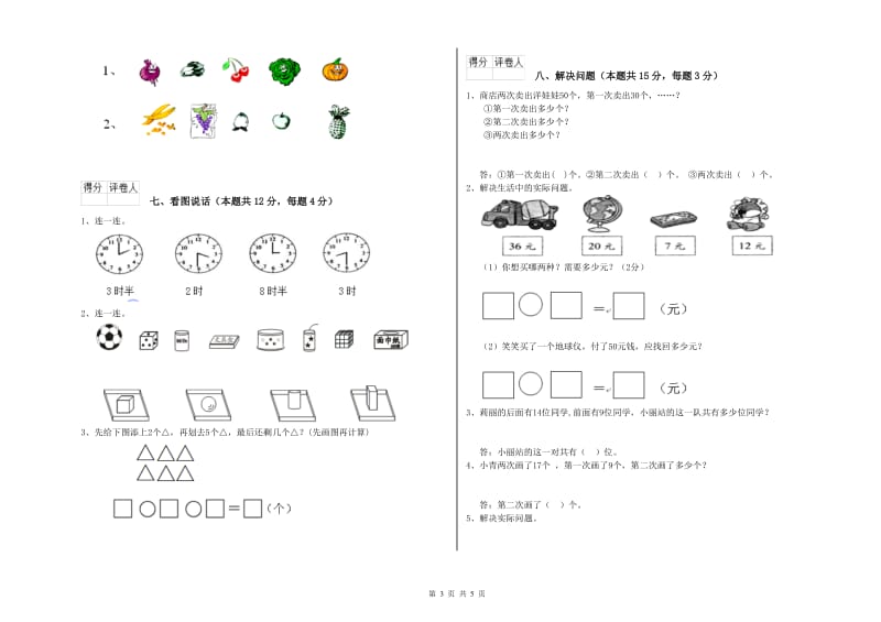 鄂州市2019年一年级数学上学期月考试题 附答案.doc_第3页