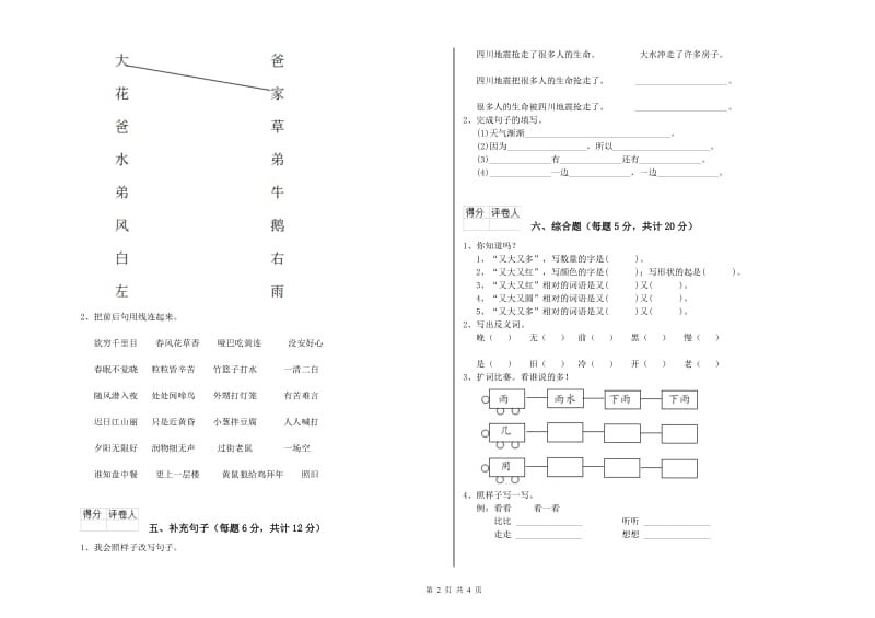 菏泽市实验小学一年级语文【下册】综合检测试卷 附答案.doc_第2页